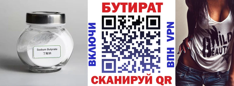 закладка Миллерово БУТИРАТ BDO