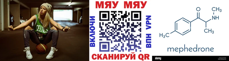 МЕФ мяу мяу Миллерово